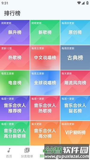 薄荷音乐app官方版截图2