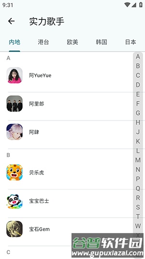 薄荷音乐app官方版截图3