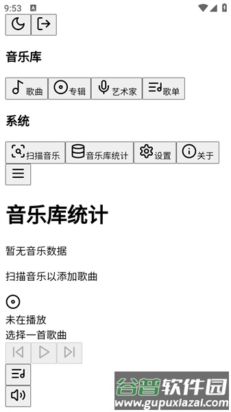 八音极简音乐播放器截图1