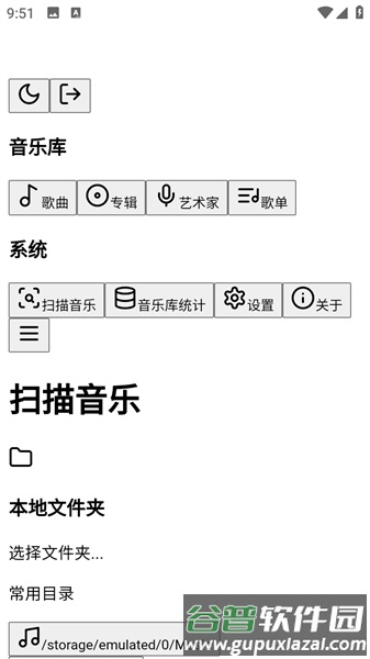 八音极简音乐播放器截图3