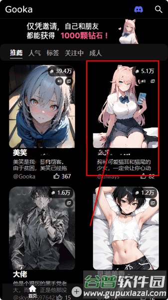 gooka聊天软件截图3