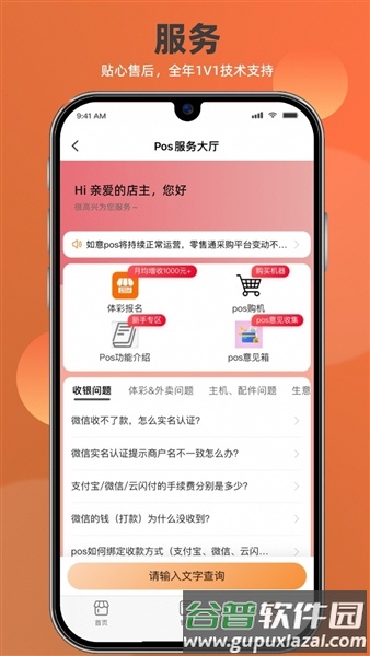 如意店长助手app手机端截图2