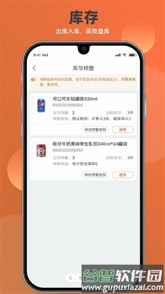 如意店长助手app手机端截图4