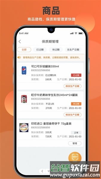 如意店长助手app手机端截图5
