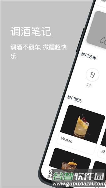 调酒笔记安卓版截图1