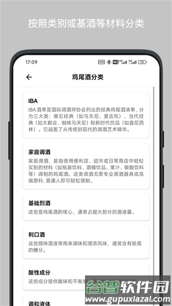 调酒笔记安卓版截图2