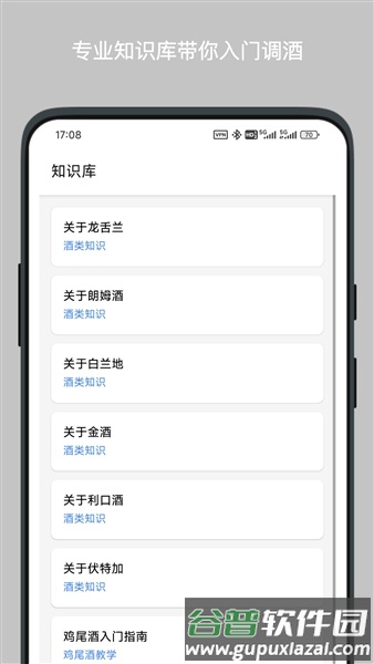 调酒笔记安卓版截图3