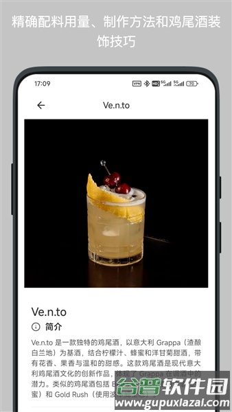 调酒笔记安卓版截图4