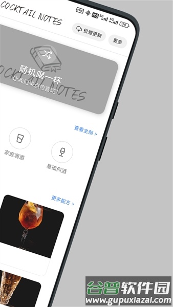 调酒笔记安卓版截图5