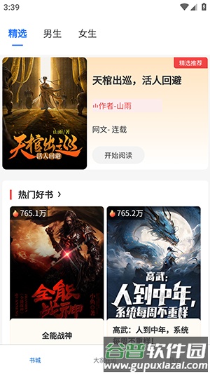 红卷乐读app手机版截图1