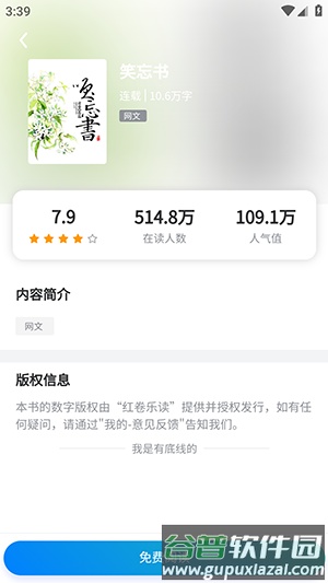红卷乐读app手机版截图4