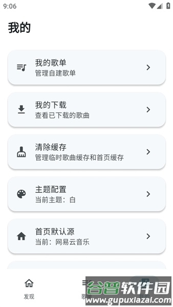 MobiMusic音乐app安卓手机截图2