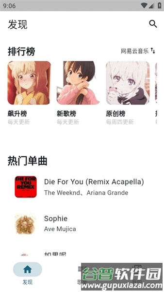 MobiMusic音乐app安卓手机截图4