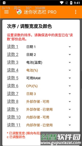 迷你状态栏Pro中文版截图2