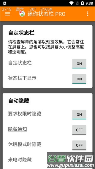 迷你状态栏Pro中文版截图3