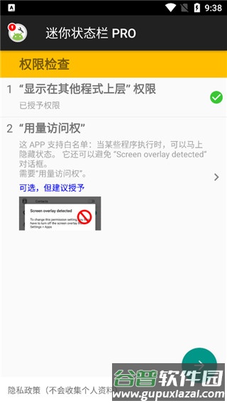 迷你状态栏Pro中文版截图4