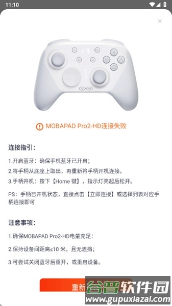 Mobapad手柄截图3