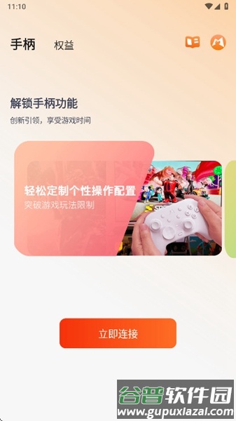 Mobapad手柄截图4
