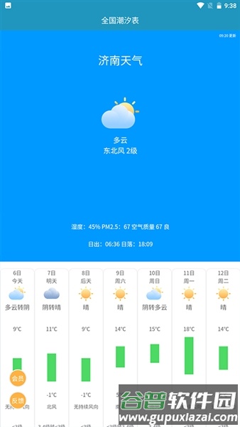 全国潮汐表手机版截图1