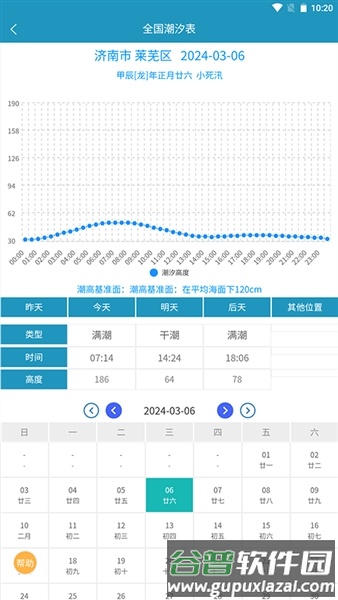全国潮汐表手机版截图3
