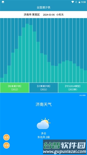 全国潮汐表手机版截图4