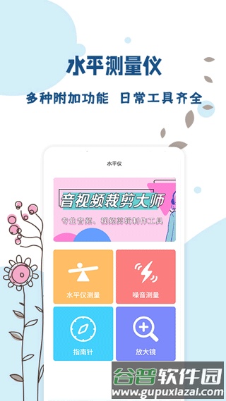 标准温度计app最新版截图1