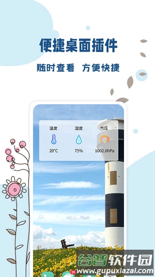 标准温度计app最新版截图2