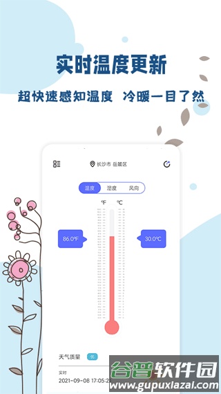 标准温度计app最新版截图4