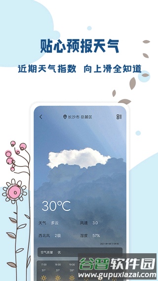 标准温度计app最新版截图5