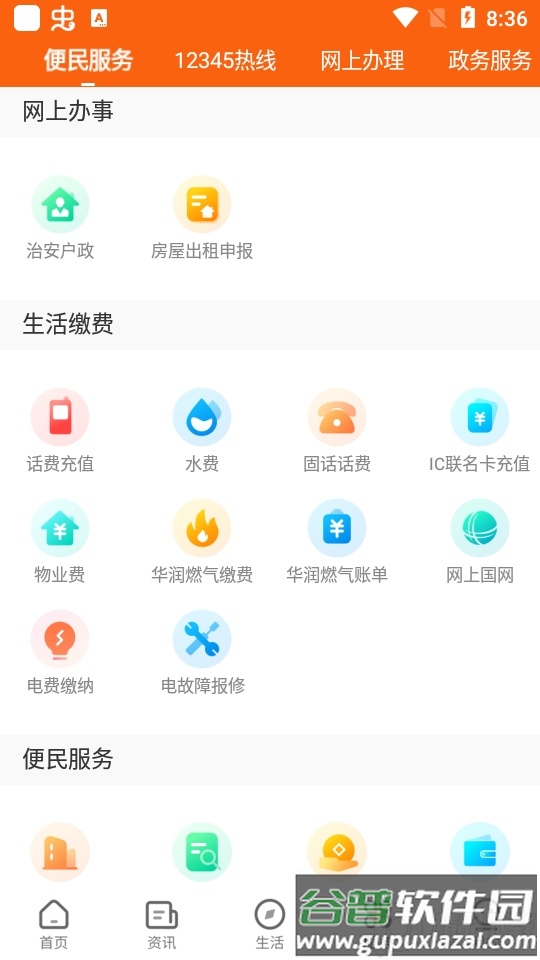 花漾沭阳app官方版截图1