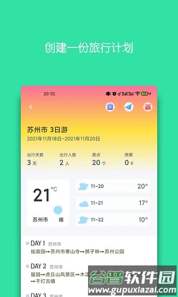 旅行背包软件截图1