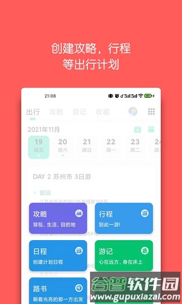 旅行背包软件截图2