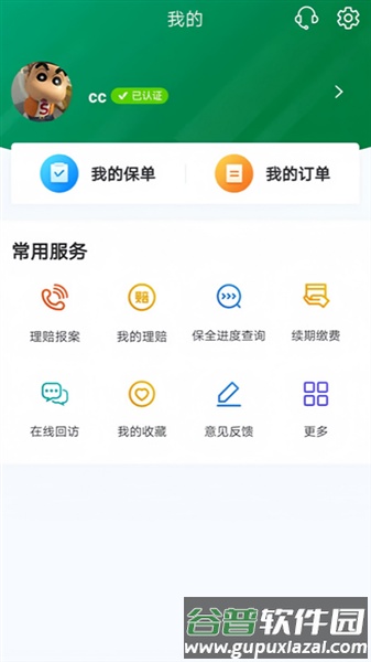 中邮保险软件截图1