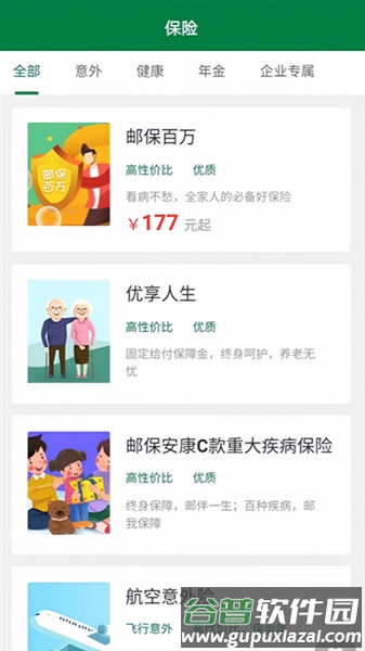 中邮保险软件截图2