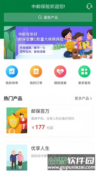 中邮保险软件截图3