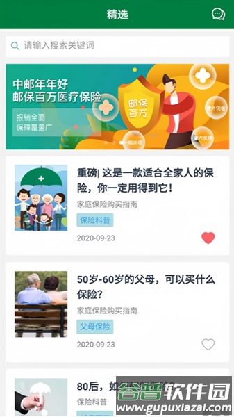 中邮保险软件截图4