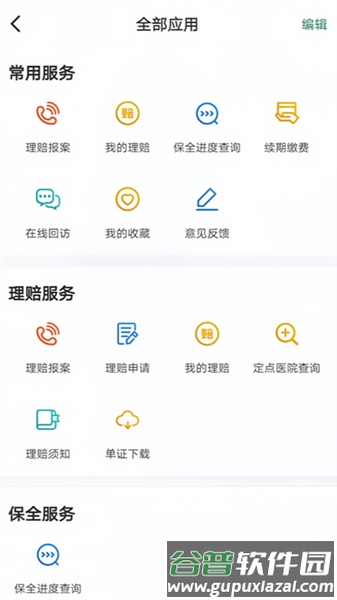 中邮保险软件截图5