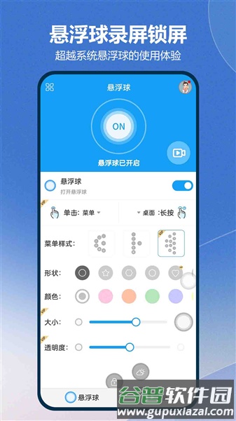 悬浮球录屏锁屏截图1