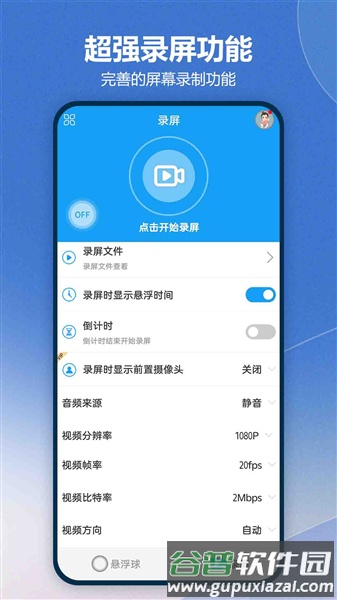 悬浮球录屏锁屏截图4