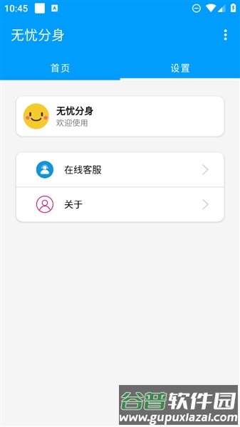 无忧分身app免费版截图1