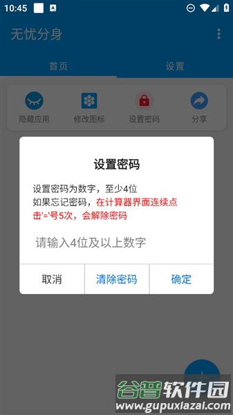 无忧分身app免费版截图2