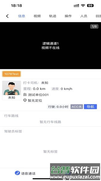 道和app截图1