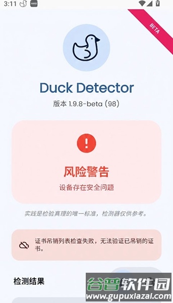 Duck Detector检测软件截图2