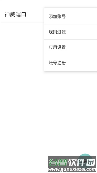 神威端口最新版本截图2