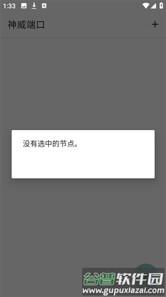 神威端口最新版本截图4