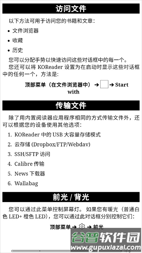 KOReader阅读器app截图1