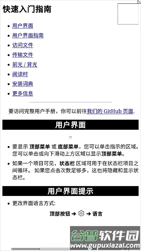 KOReader阅读器app截图2