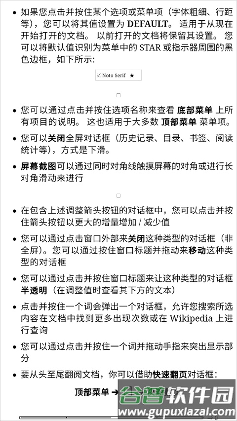 KOReader阅读器app截图3
