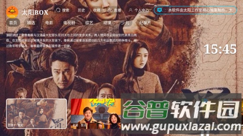 太阳BOX最新版本截图2