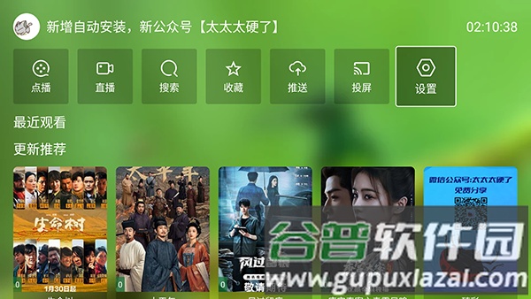 FongMi TV盒子版截图1
